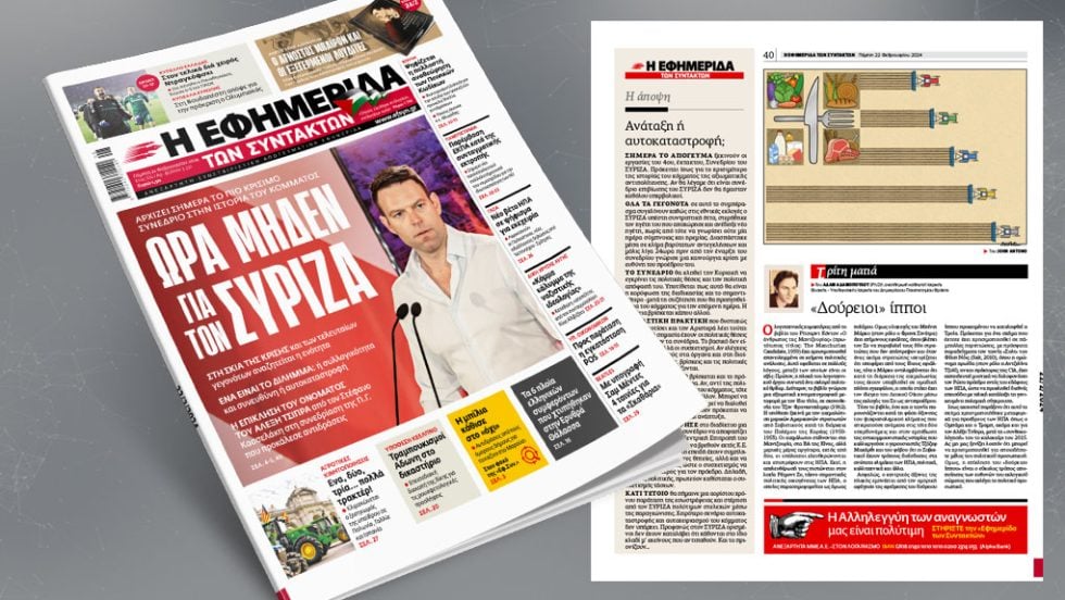 Πρωτοσέλιδο